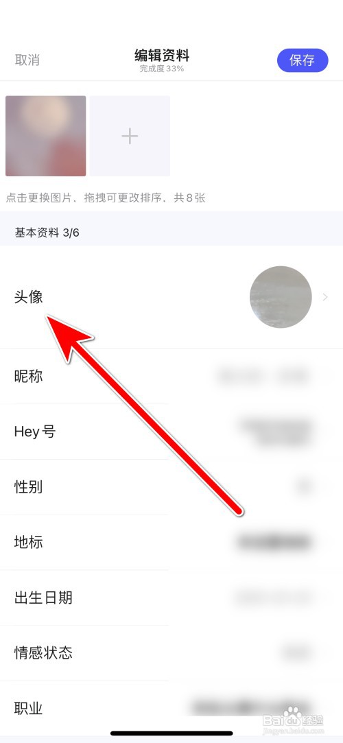 Hey语音如何更换个人头像