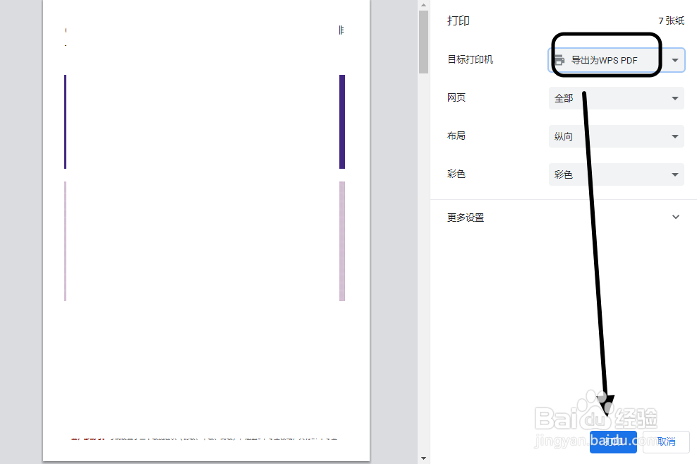 如何将微信上的文章通过WPS转换成PDF保存