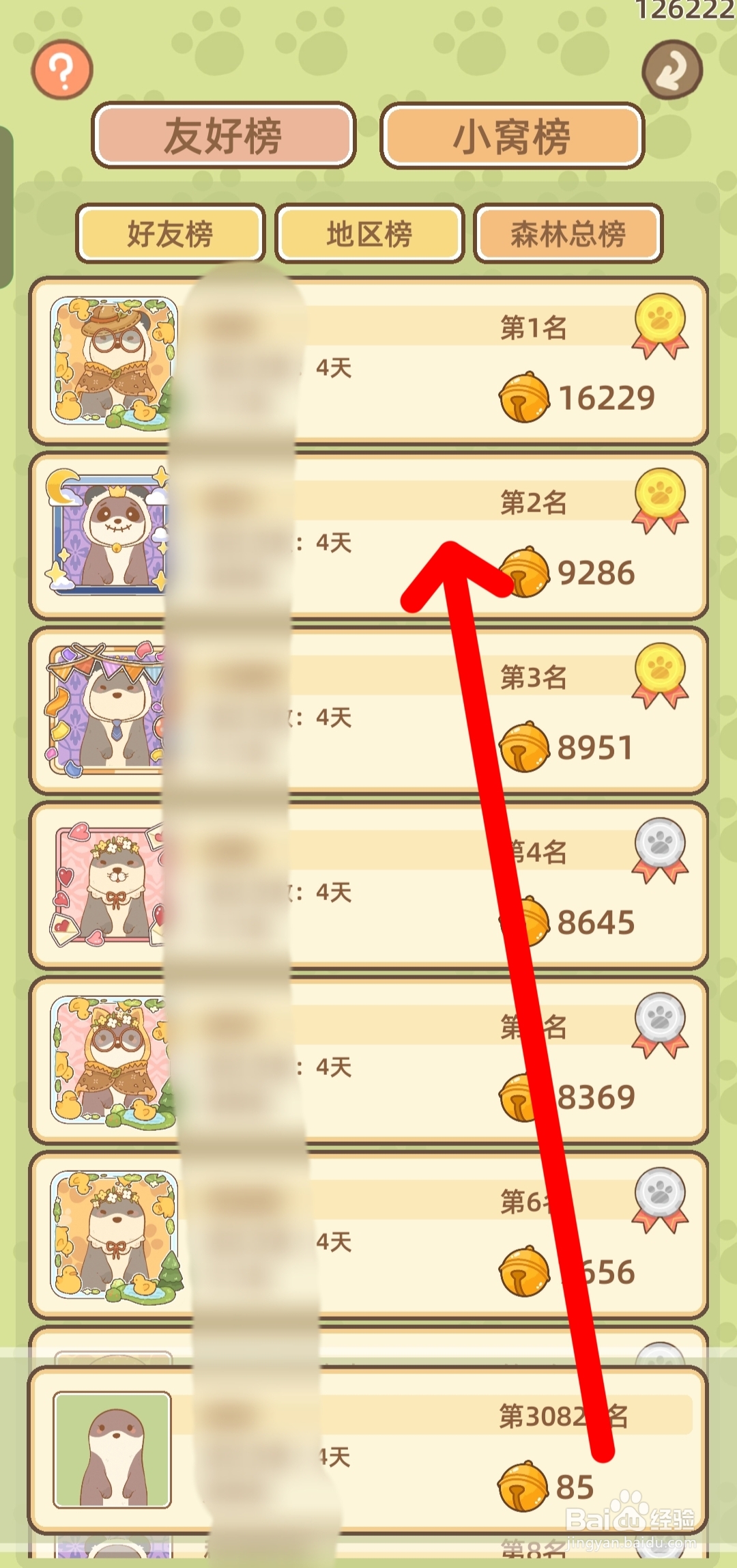 鼹鼠同行之森林之家在哪里查看森林总榜