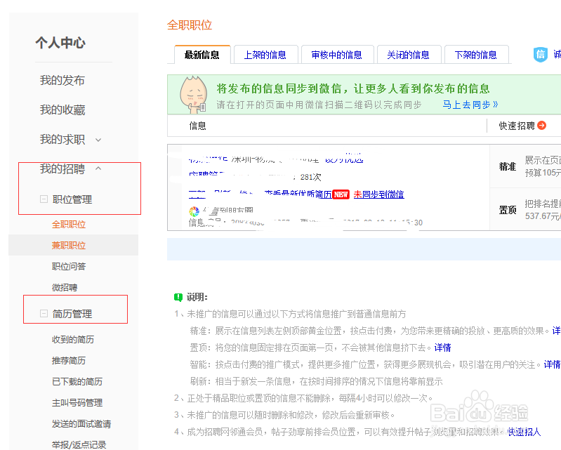 招聘怎么查看简历和下载简历