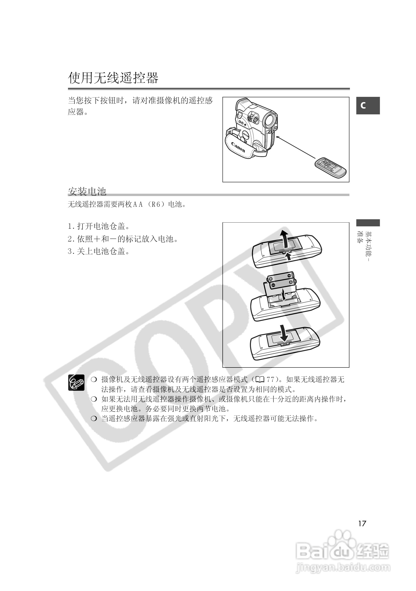 佳能MVX35i数码摄像机使用说明书:[2]