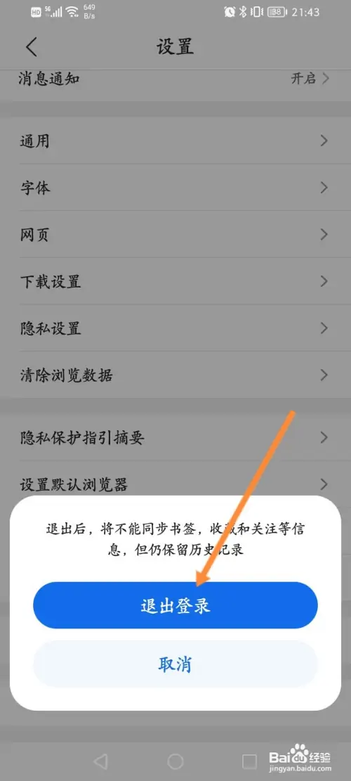 搜狗浏览器极速版如何退出登录