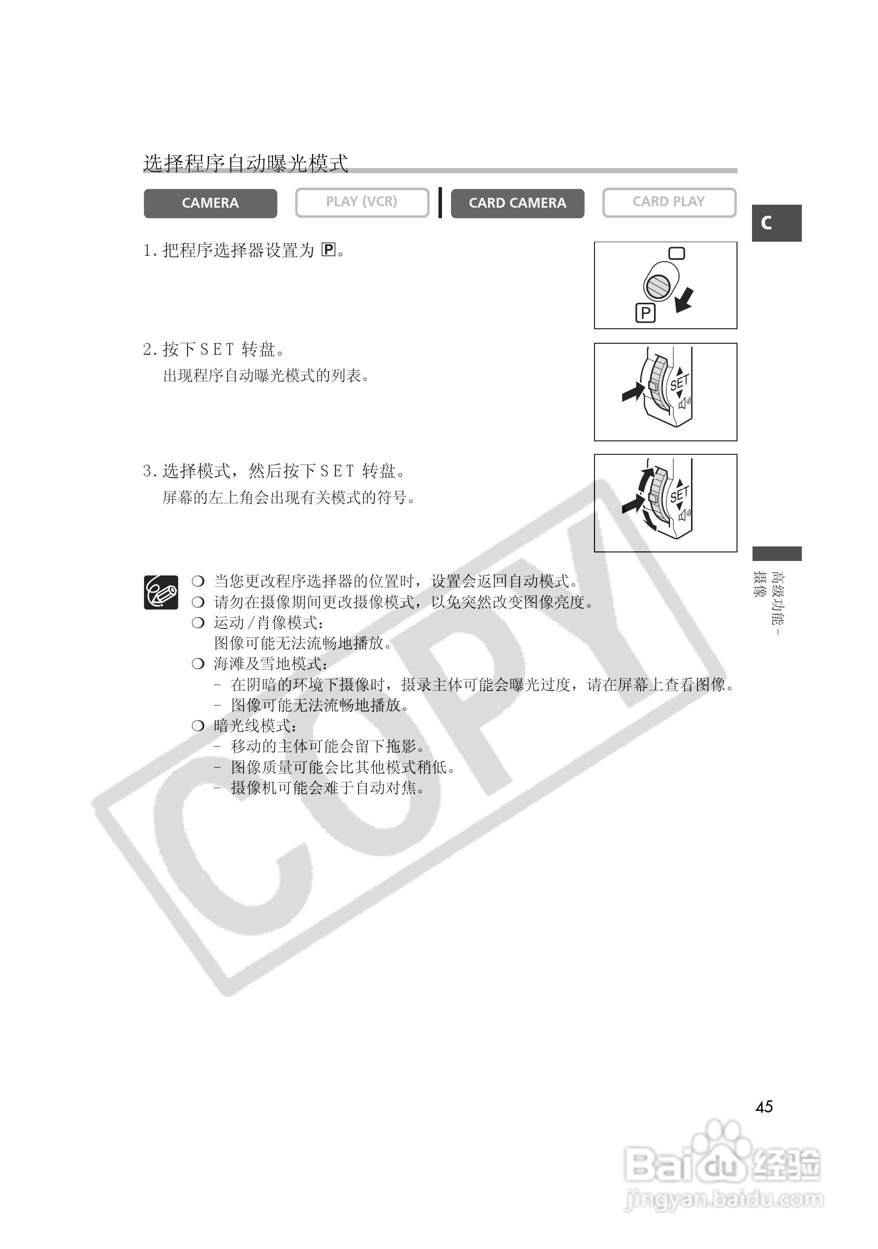 佳能MVX35i数码摄像机使用说明书:[5]