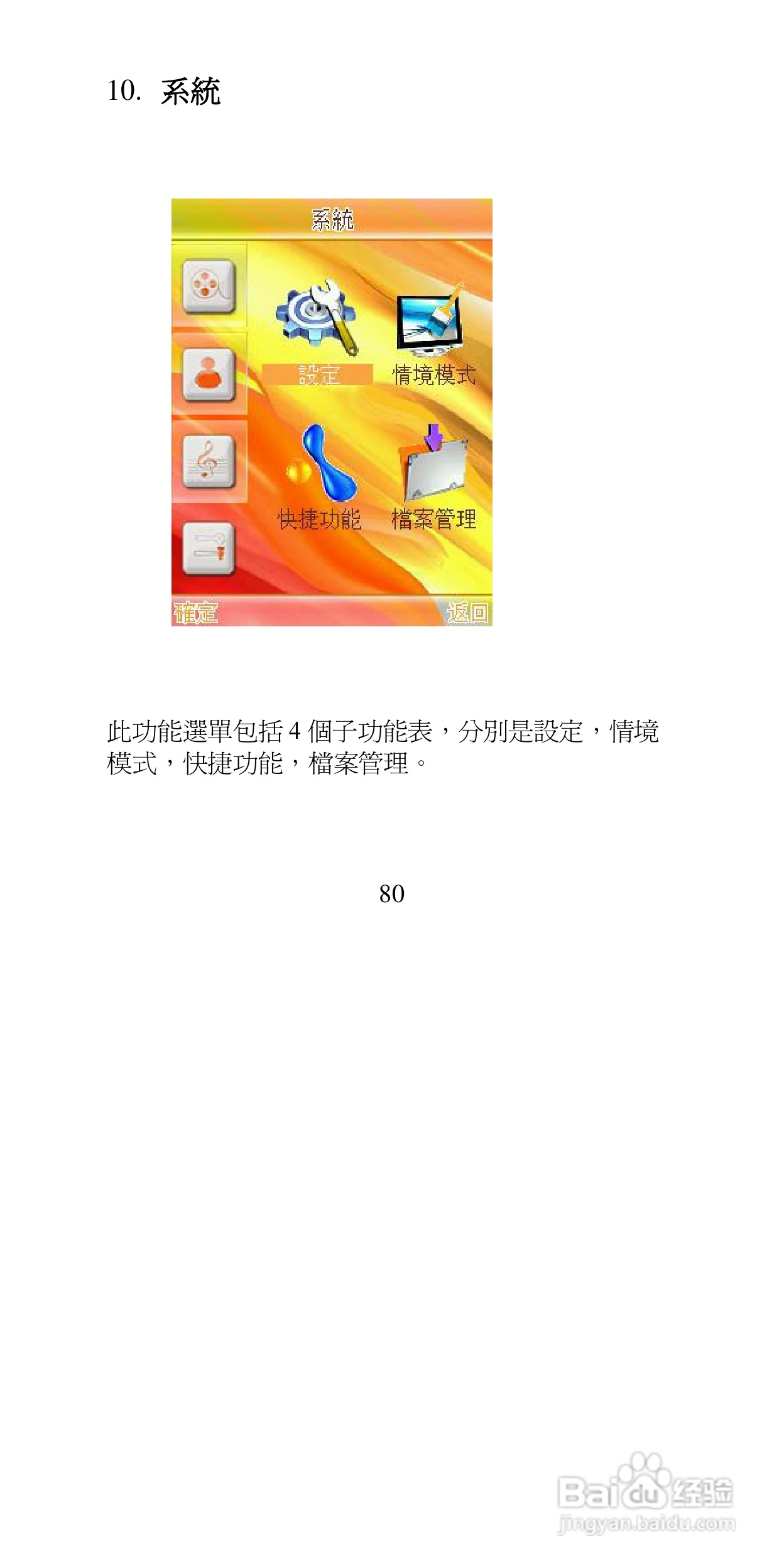 声宝GK-9100型手机说明书:[8]
