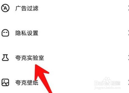 夸克浏览器彩蛋从哪里进入