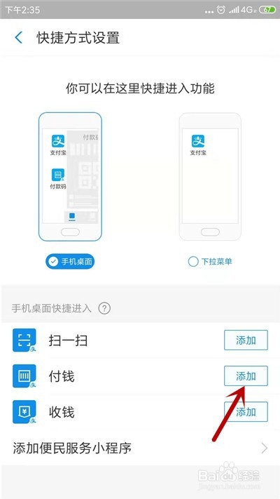 支付宝付钱怎么添加到桌面快捷方式