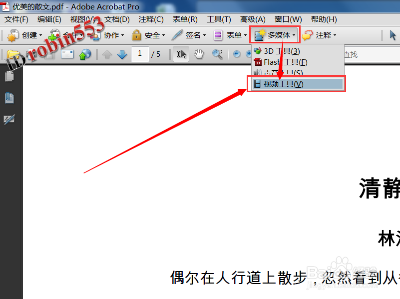 PDF文档中怎么插入视频文件 添加视频
