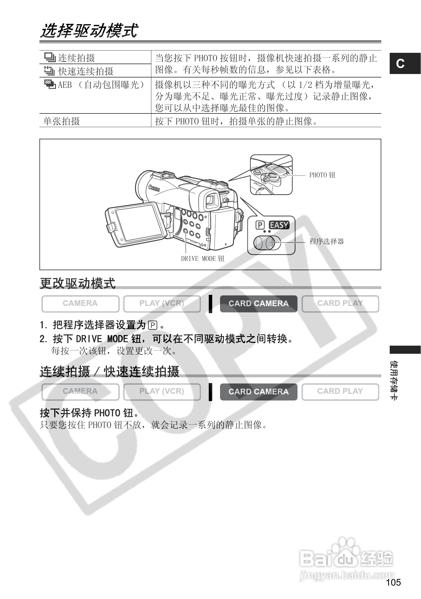 佳能MVX350i数码摄像机使用说明书:[11]