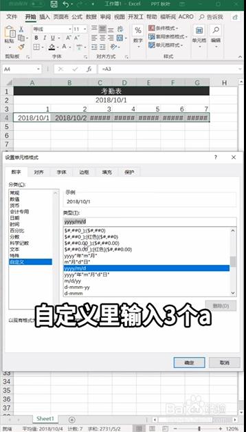 Excel如何制作动态考勤表
