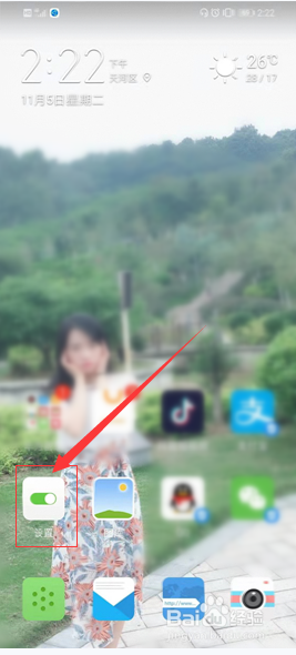 华为手机怎么调整休眠时间