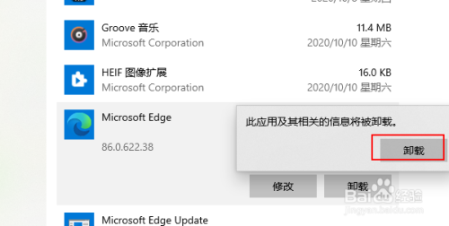 卸载Microsoft Edge（Chromium）的两种方法