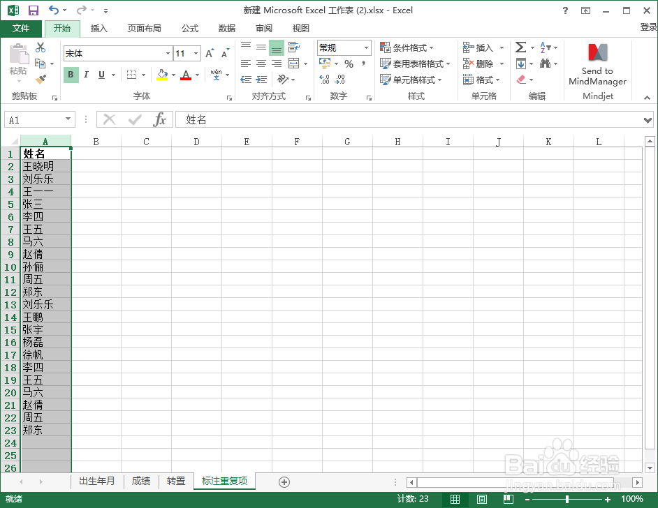 excel中怎样标注重复项
