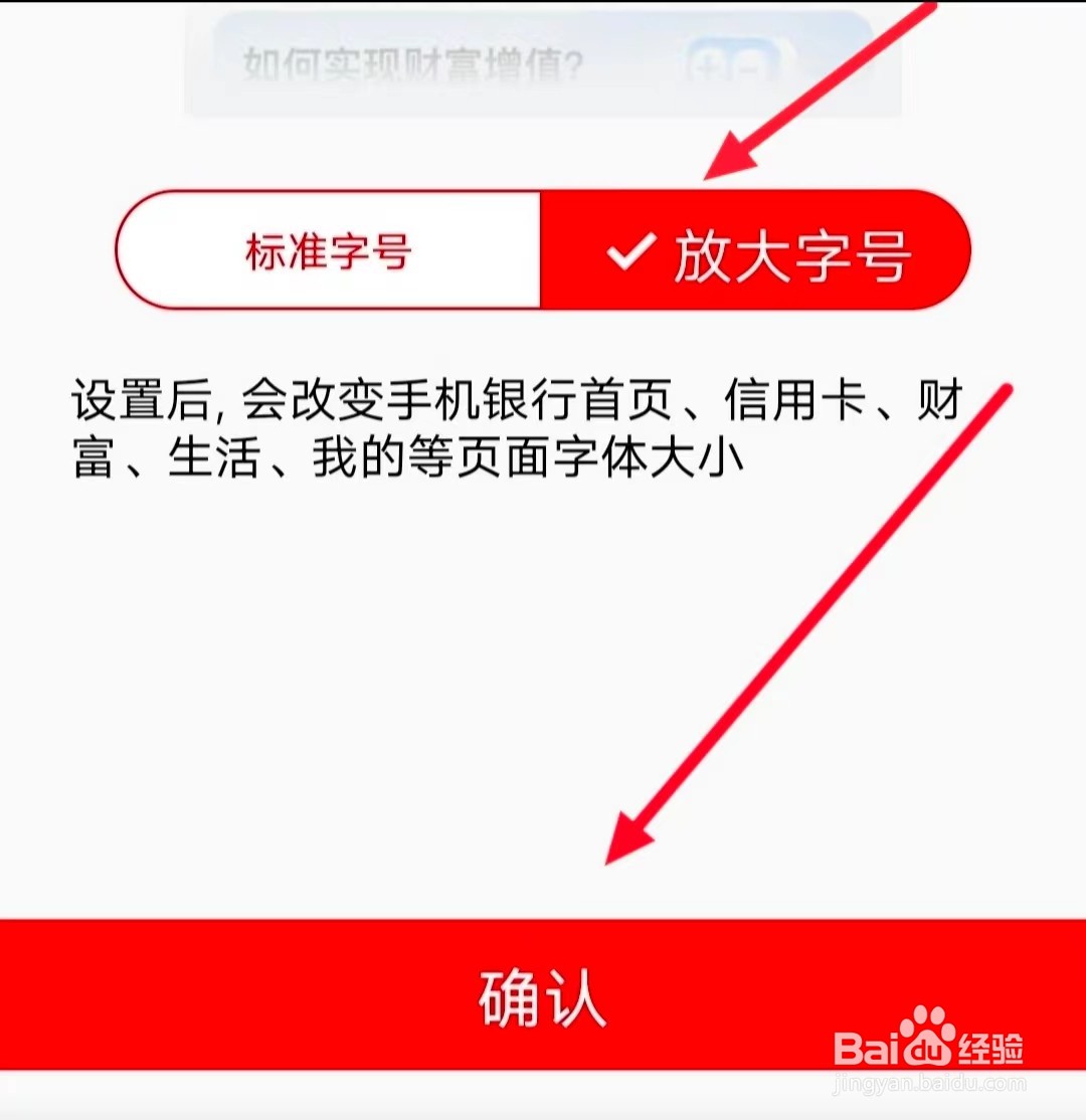 如何放大中国工商银行APP的字体
