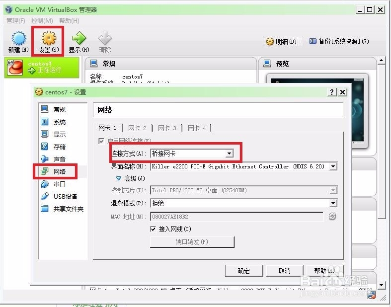 centOS7在VirtualBox中装好后的网络连接问题
