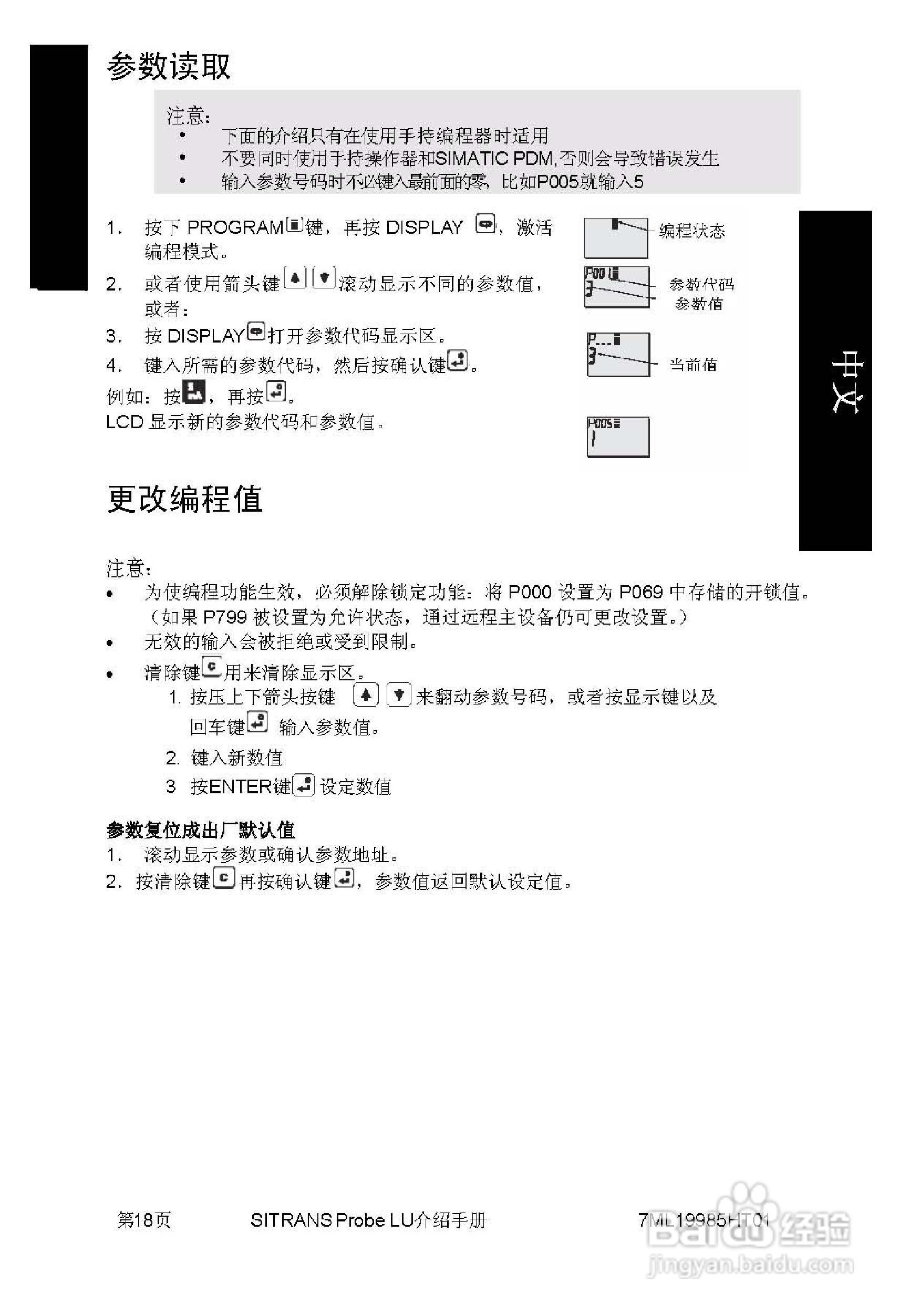 PLU系列超声波液位计使用说明书:[3]