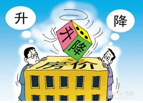 如何才能买对房子