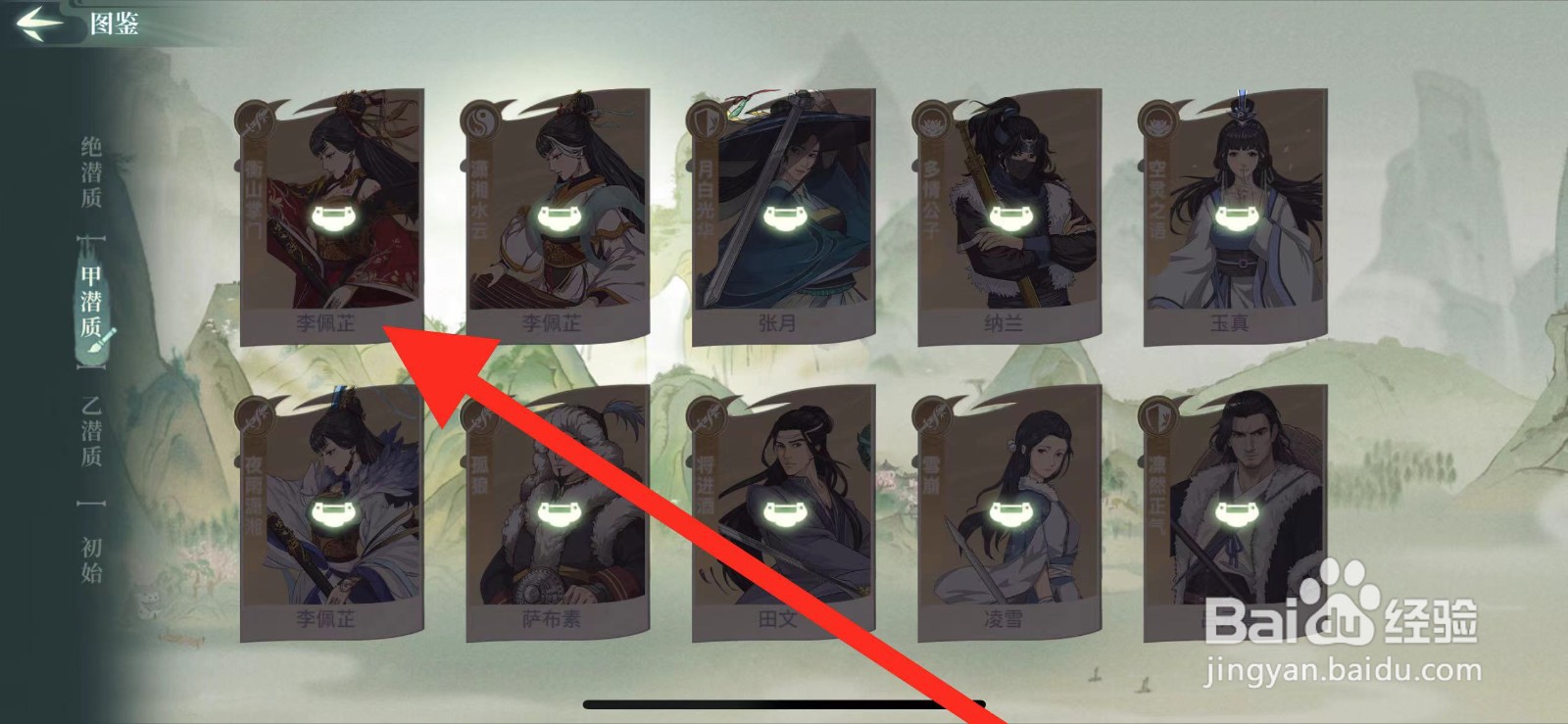 汉家江湖如何查看李佩芷的生命？