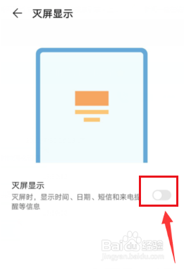 荣耀X20max怎么设置熄屏显示