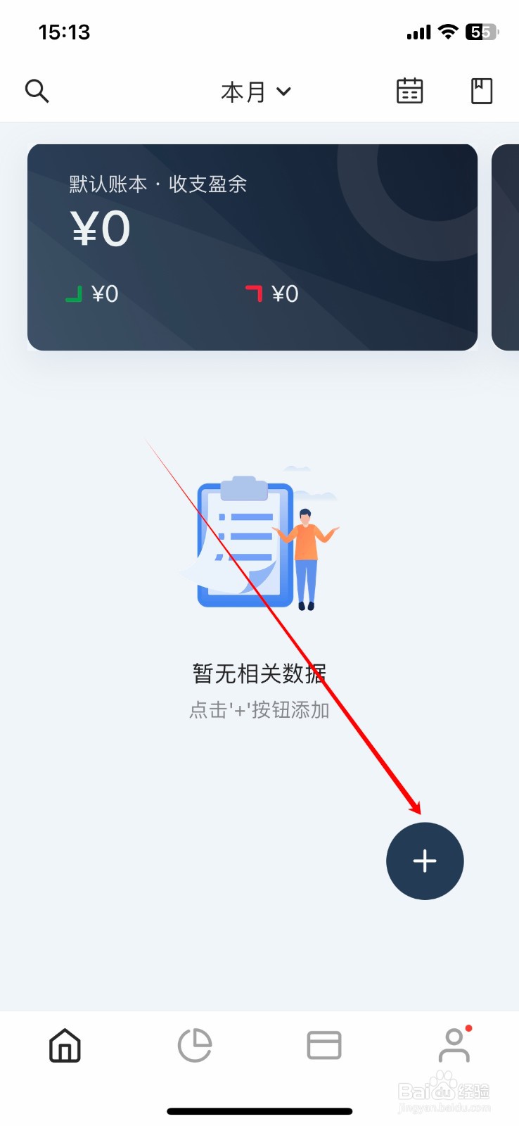 mini记账App如何手记一笔支出账单