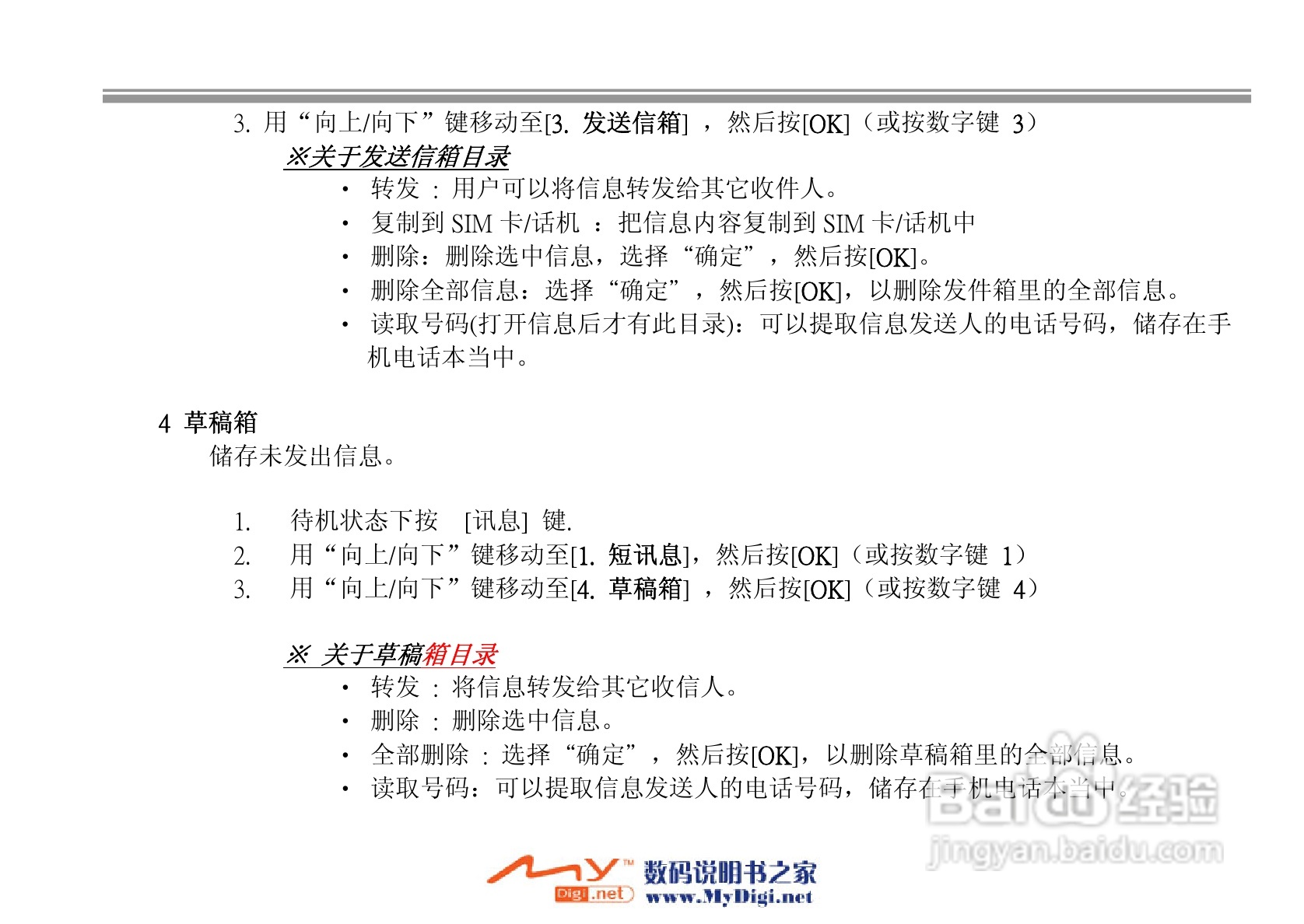 iKoMo iK202手机说明书:[8]