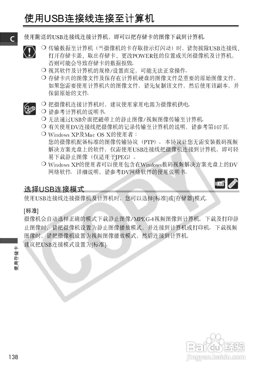佳能MVX3i数码摄像机使用说明书:[14]