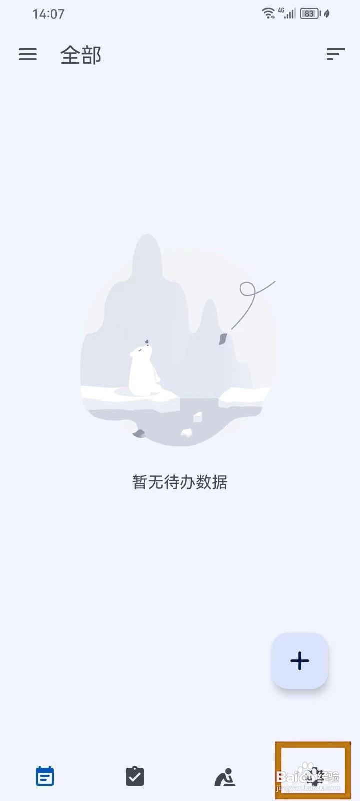 如何在时光清单中开启日子功能？