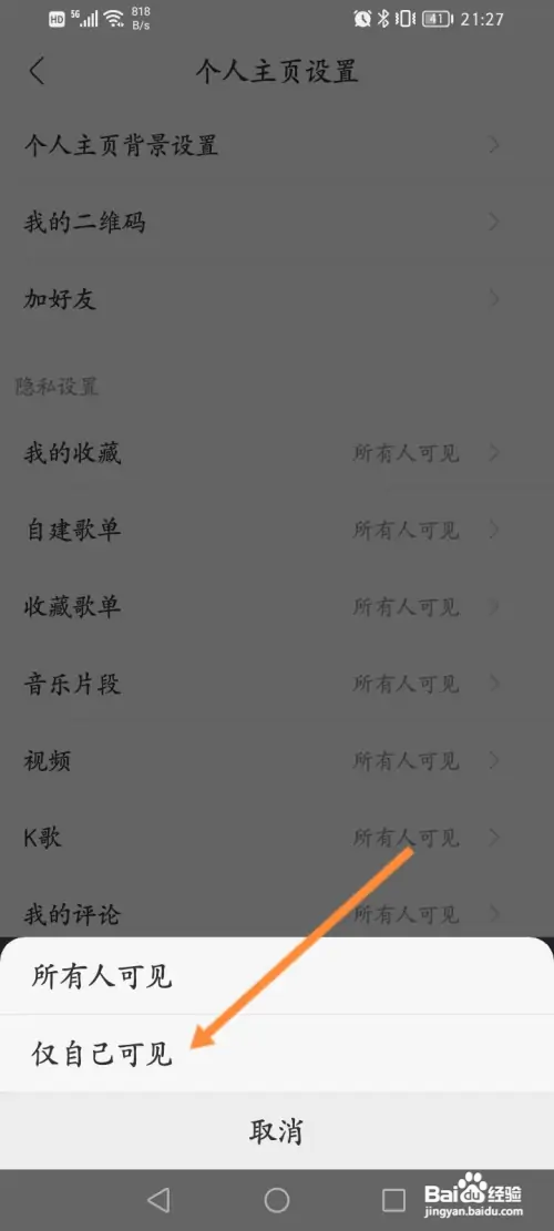 酷我音乐如何隐藏自建歌单