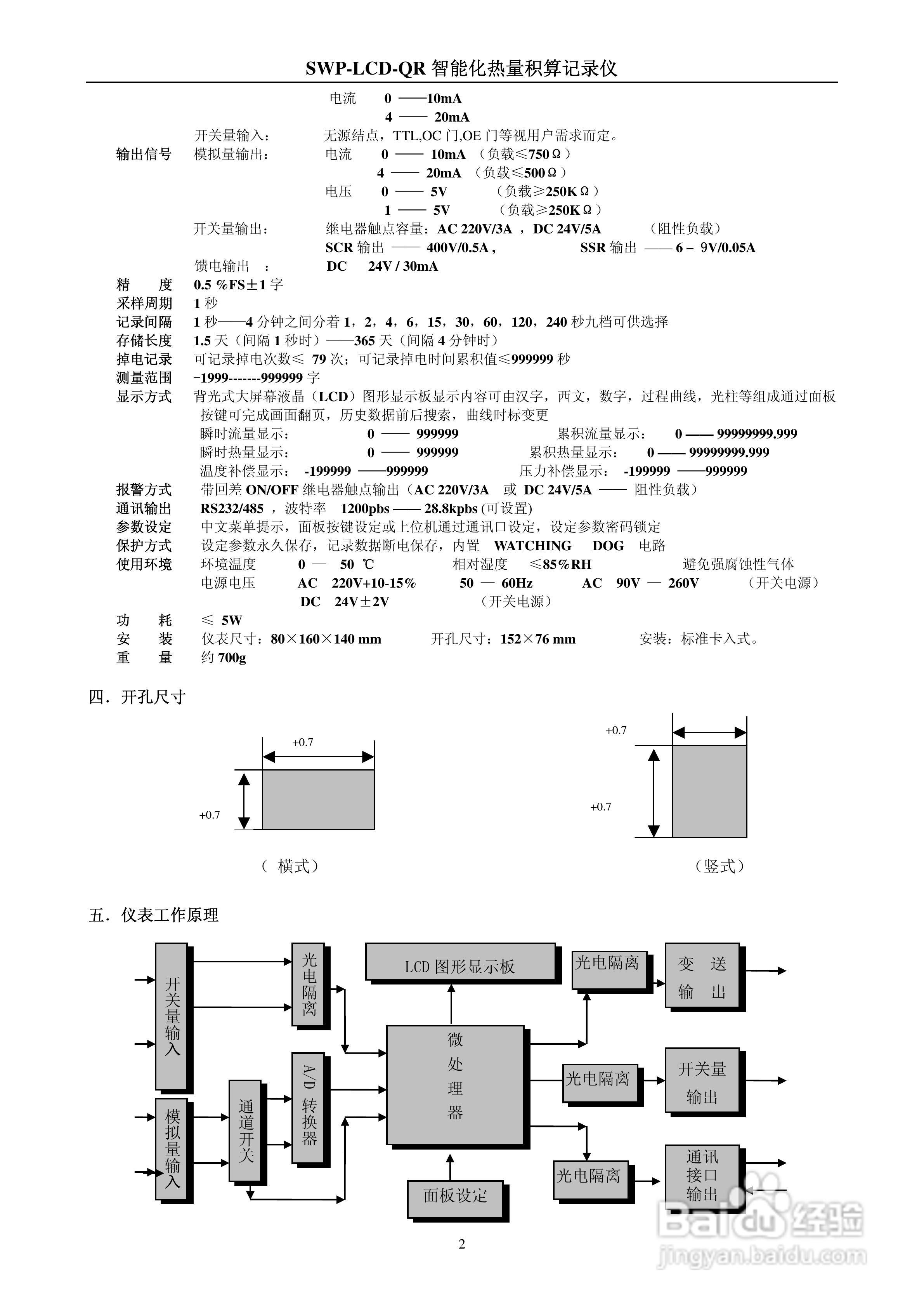 昌晖LCD-QR 智能化防盗型热量积算仪说明书:[1]