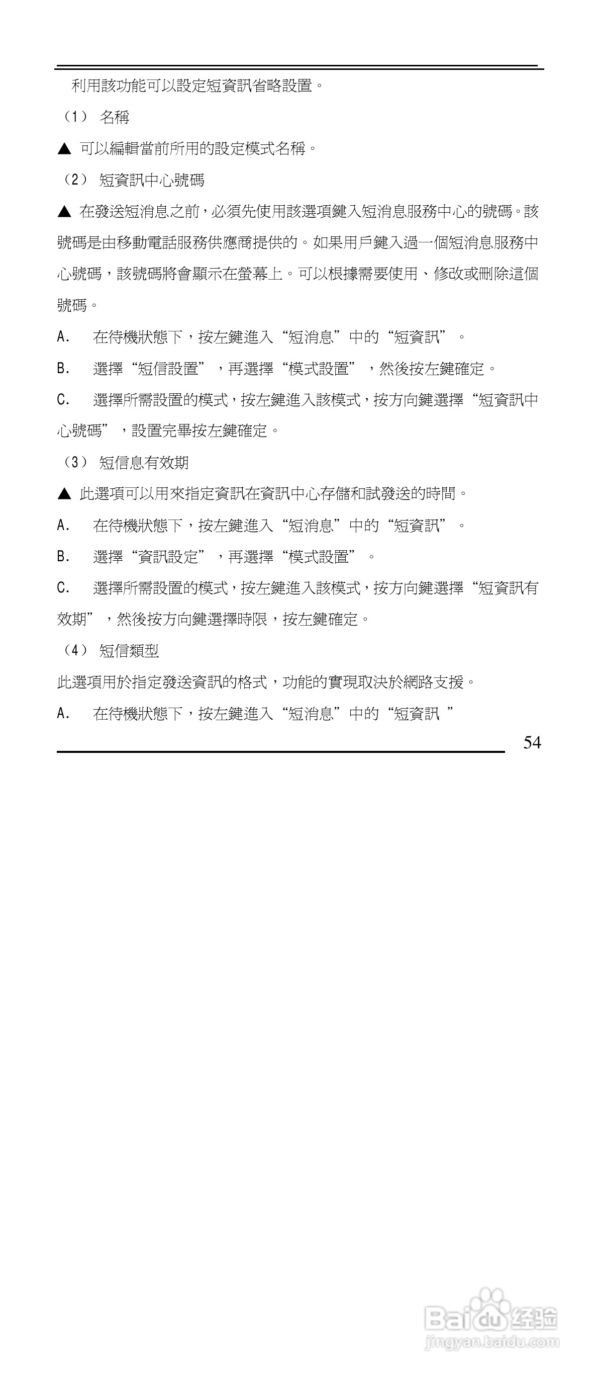 声宝GK-901型手机说明书:[6]