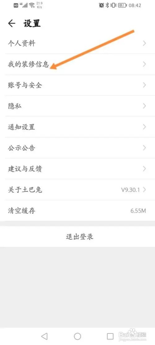 土巴兔装修怎么输入个人装修信息