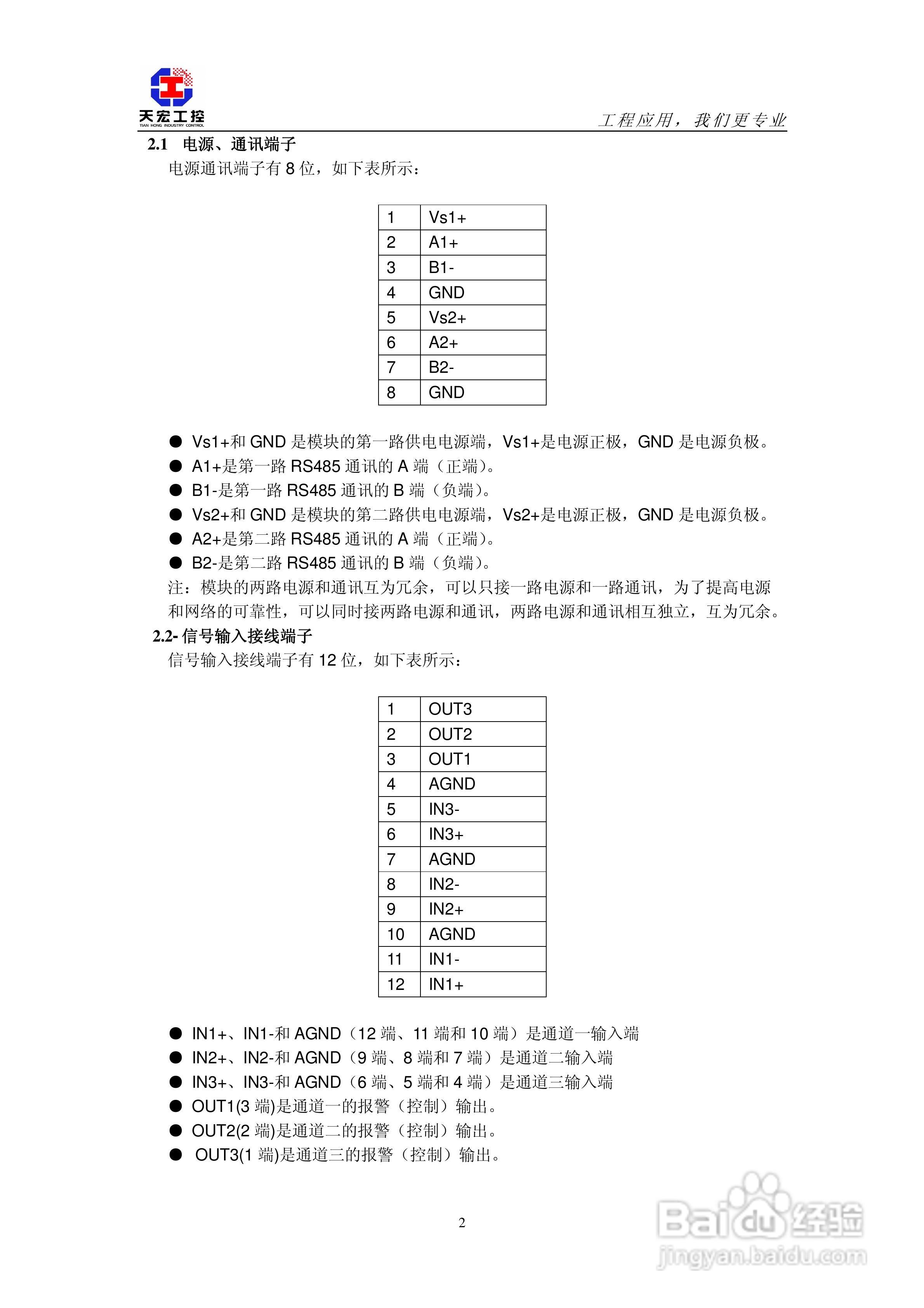 天宏THMK-4013 3路热电阻输入模块使用说明书:[1]