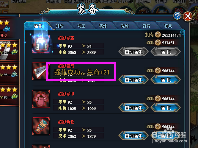 火影忍者忍具升级