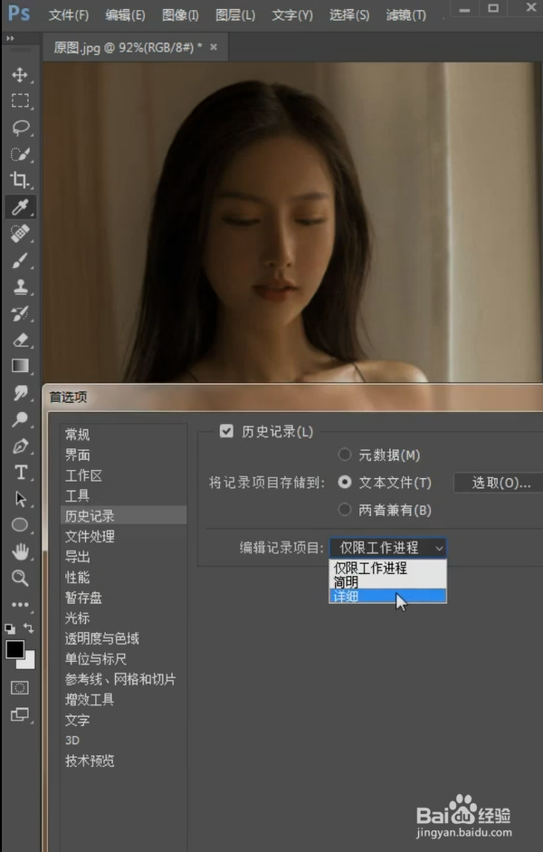 PS怎么看作图的操作过程