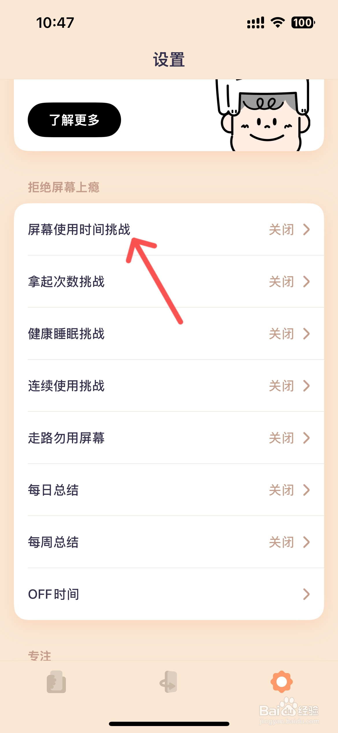 OffScreen怎么设置排除专注时间功能