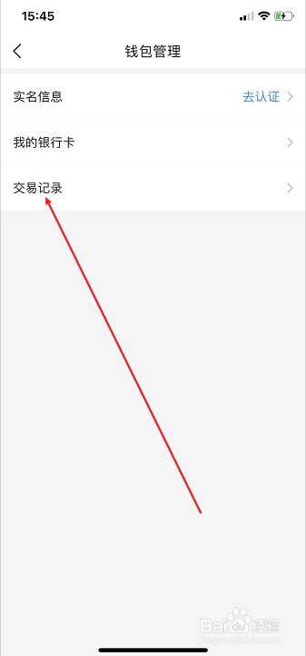 今日头条怎么查交易记录