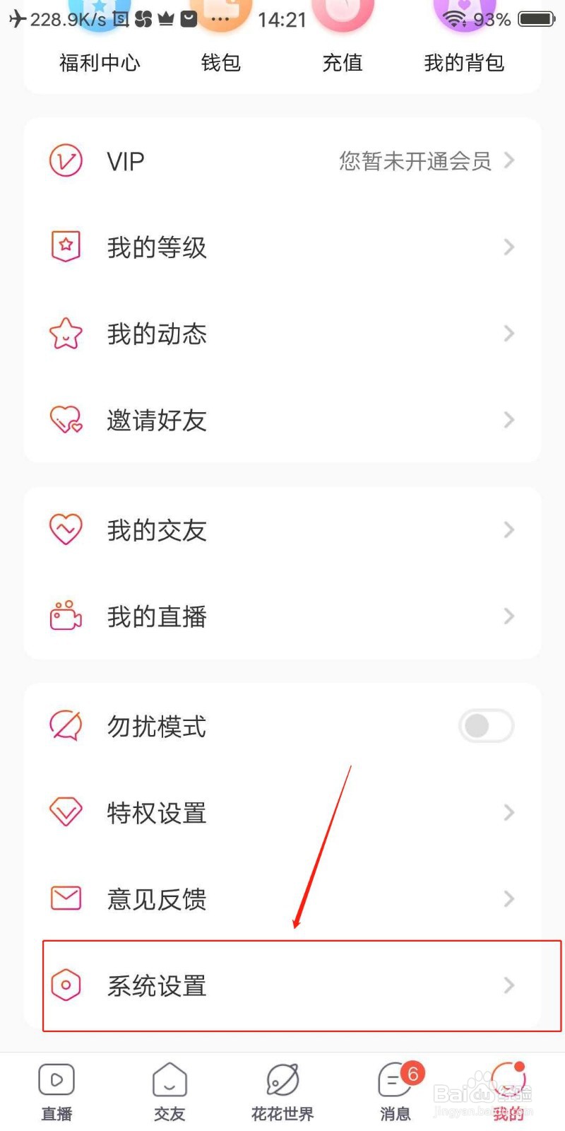 花友APP怎么开启开播提醒