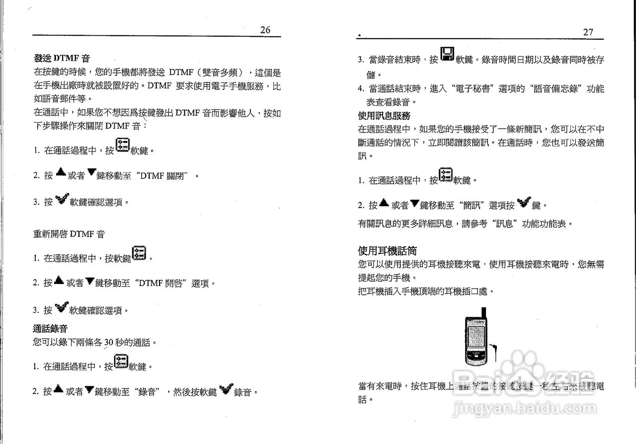 声宝GK-701型手机说明书:[2]