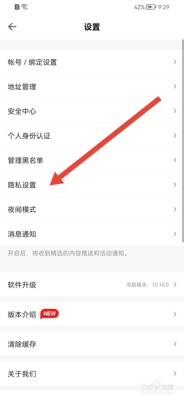 得到怎样关闭个性化推荐