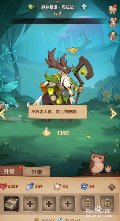 圣树唤歌怎么分解装备