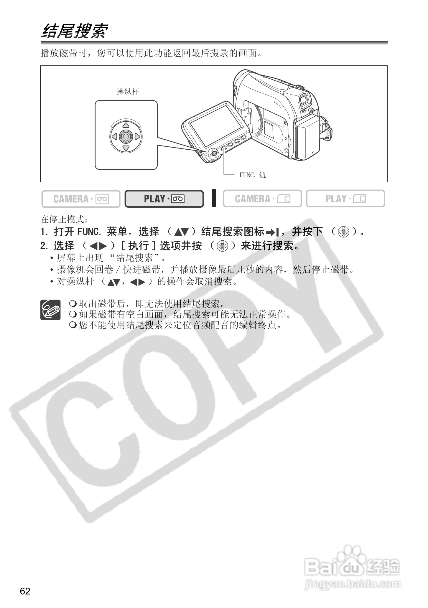 佳能MV960数码摄像机使用说明书:[7]