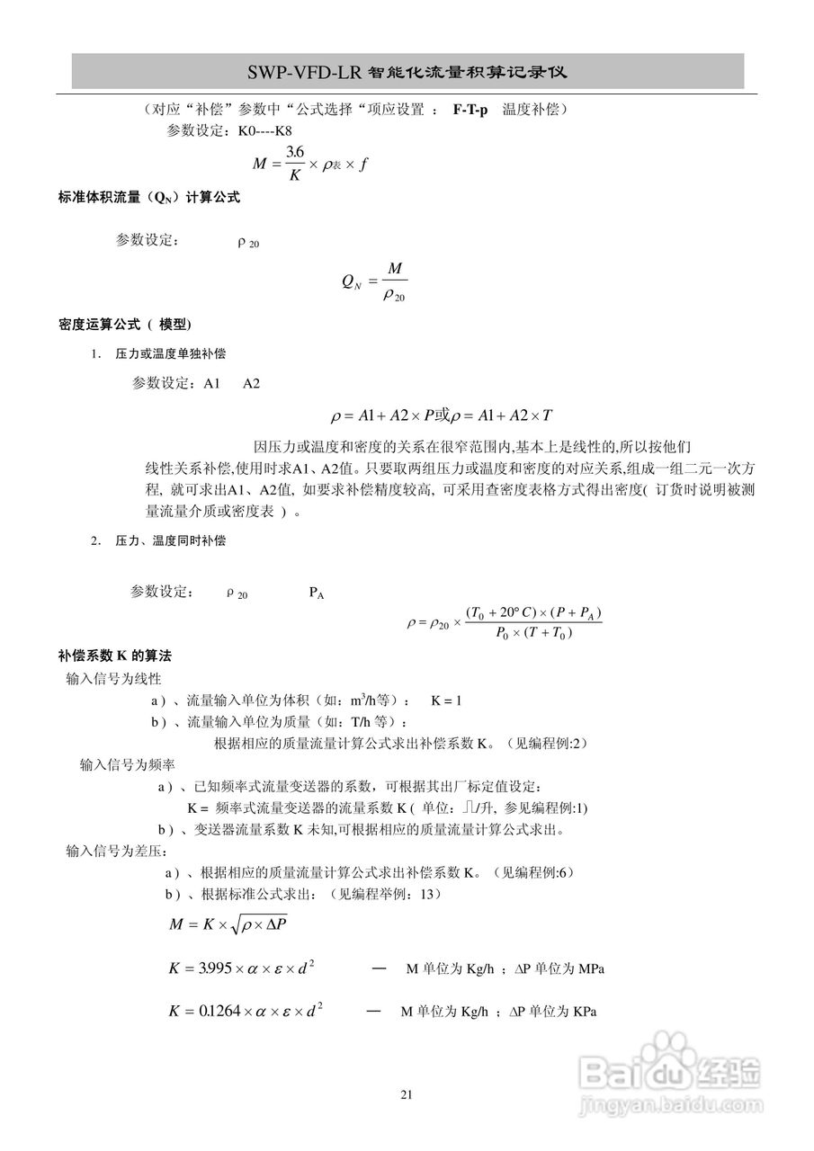 昌晖VFD-LR智能化防盗型流量积算仪说明书:[3]