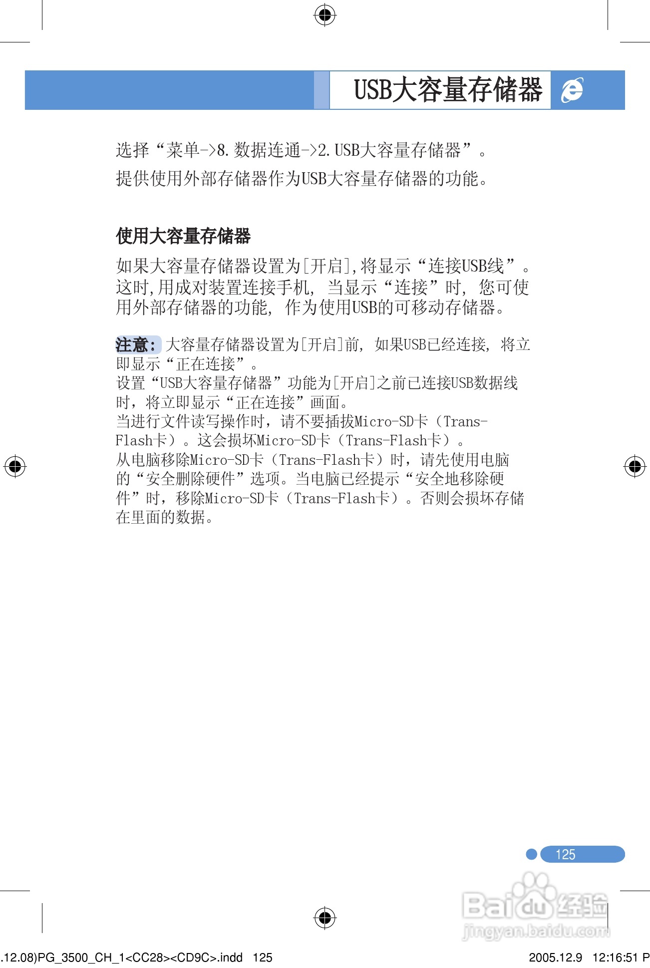 泛泰PG-3500手机说明书:[13]