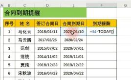 如何设置合同到期提醒