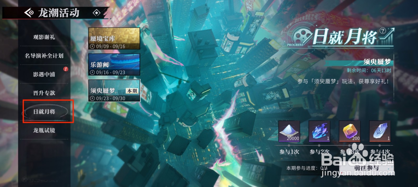 归龙潮怎么参与活动须臾蜃梦？