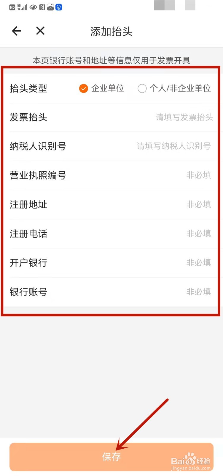 货拉拉怎么添加发票抬头