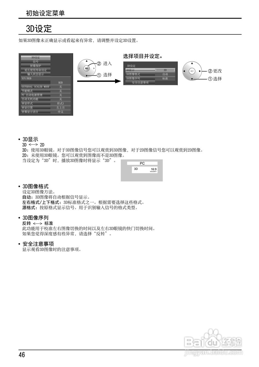 松下TH-85VX200C等离子监视器使用说明书:[5]