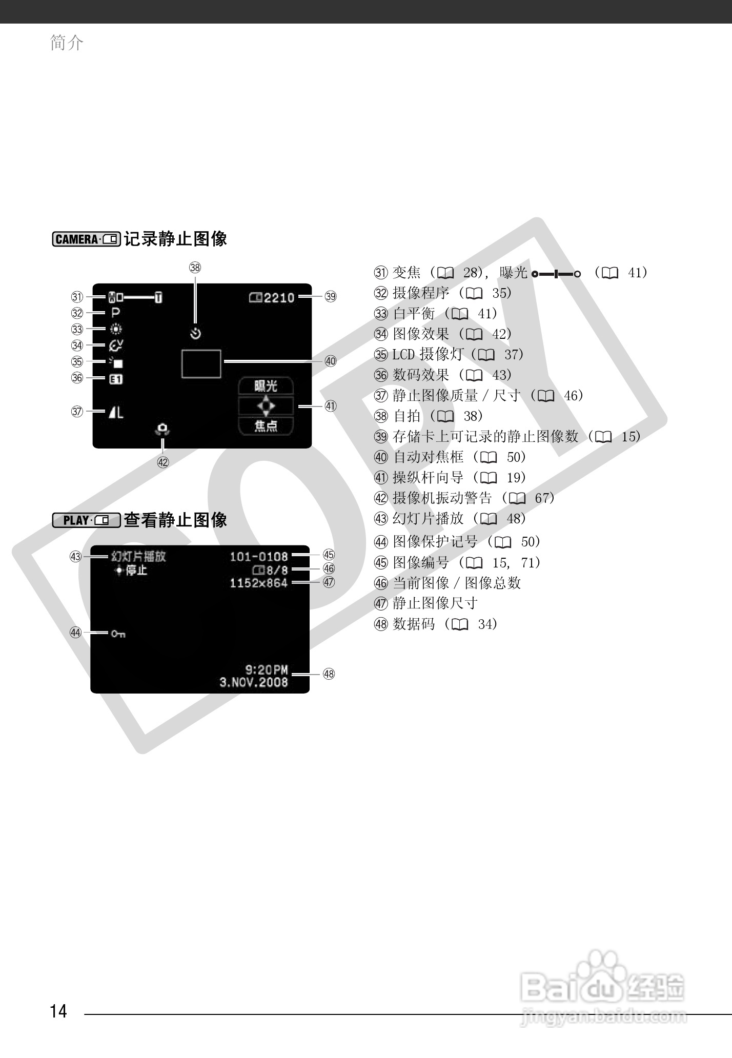 佳能MD255数码摄像机使用说明书:[2]