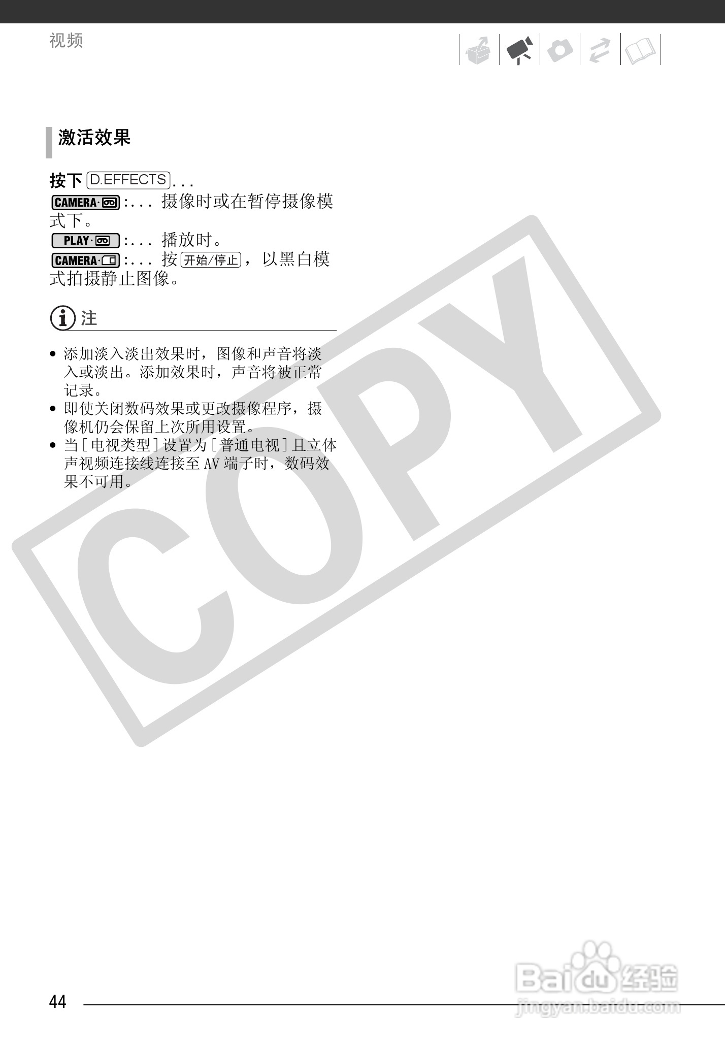 佳能MD255数码摄像机使用说明书:[5]