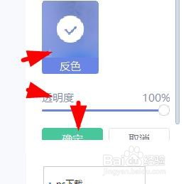 美图秀秀如何使用反色特殊滤镜