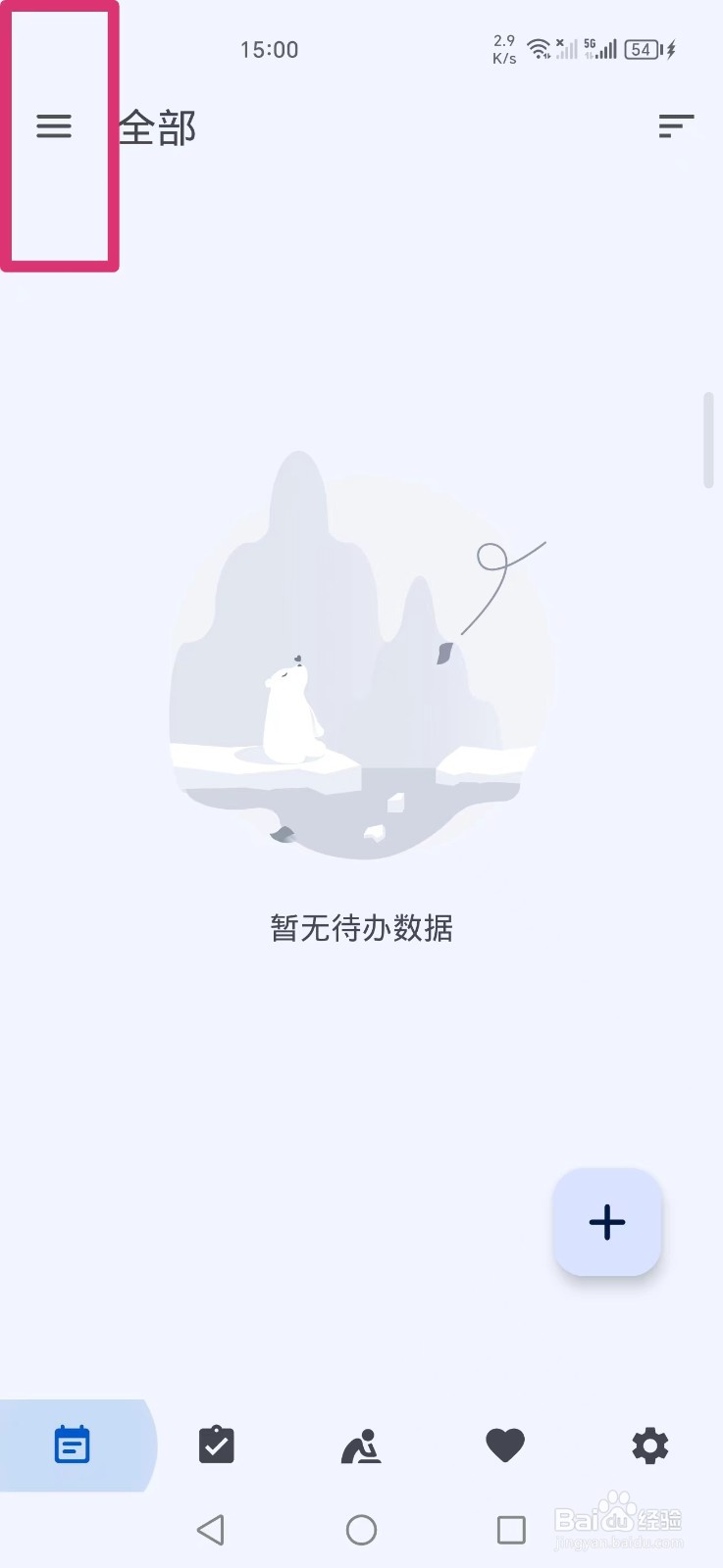 时光清单怎么开启待办完成删除日历提醒